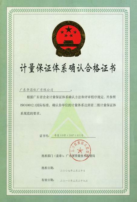 NG28喜获“计量保障系统认证”