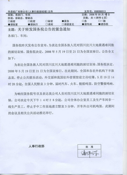 NG28铝厂员工沉痛哀悼四川汶川大地震遇难者