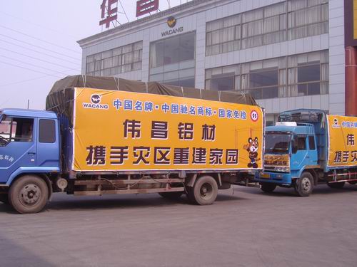 伟昌铝材，情系灾区