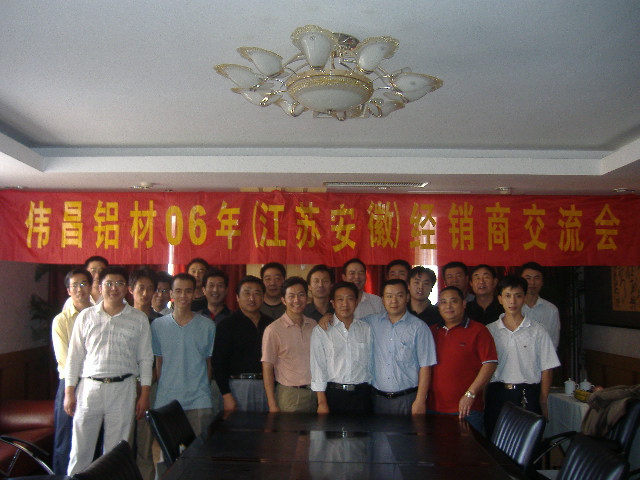 我公司在江苏南阳召开“2006年伟昌铝材”经验互换会
