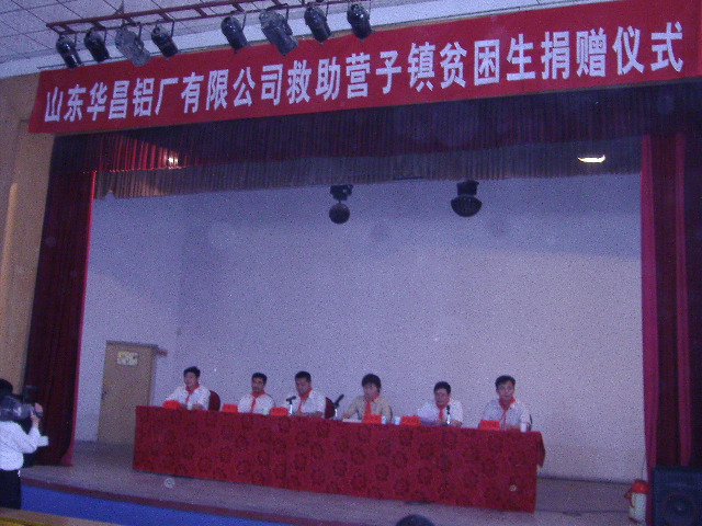 广东NG28铝厂山东分公司赞助穷困学生