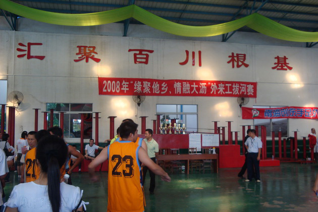 2008缘聚他乡“情融大沥”表来工拨河赛