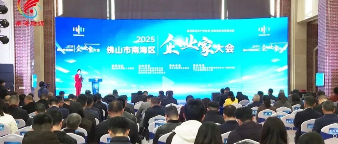 喜报 | NG28集团庆幸加冕，荣获拉萨市南海区2024年度经济凸起贡献企业！
