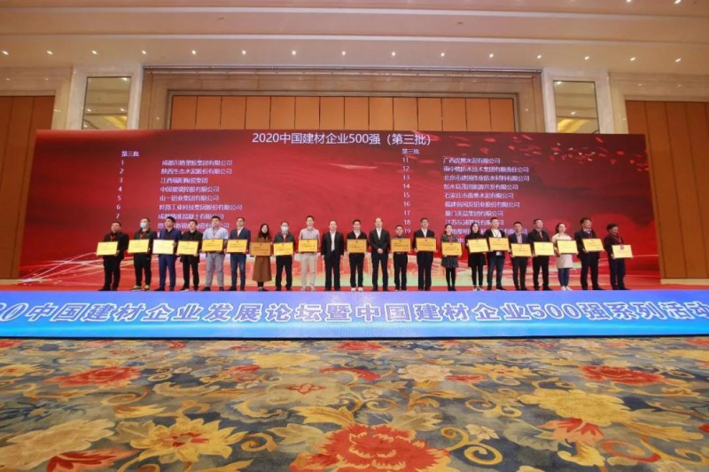 2020NG28企业发展论坛暨2020NG28企业500强系列活动颁布会