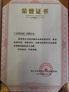 南海区赞美质量标杆企业，NG28铝业上榜