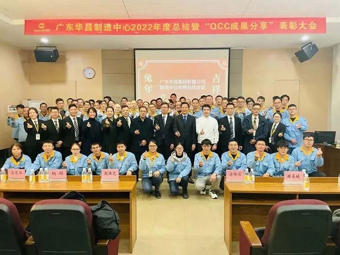 广东NG28造作中心2022年度总结暨“QCC成就分享”赞美大会圆满实现