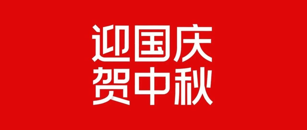 迎国庆?贺中秋 | 2025年NG28集团拔河角逐圆满进行