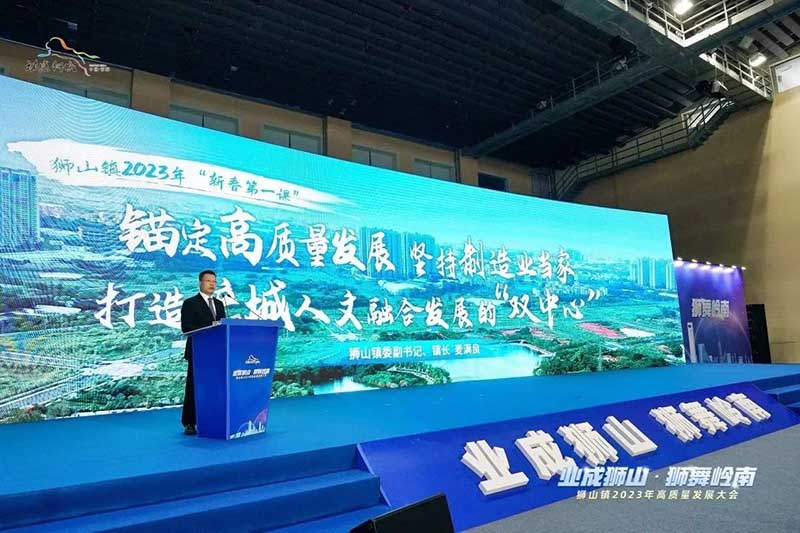 狮山镇2023年高质量发展大会,NG28集团荣获多项荣誉!