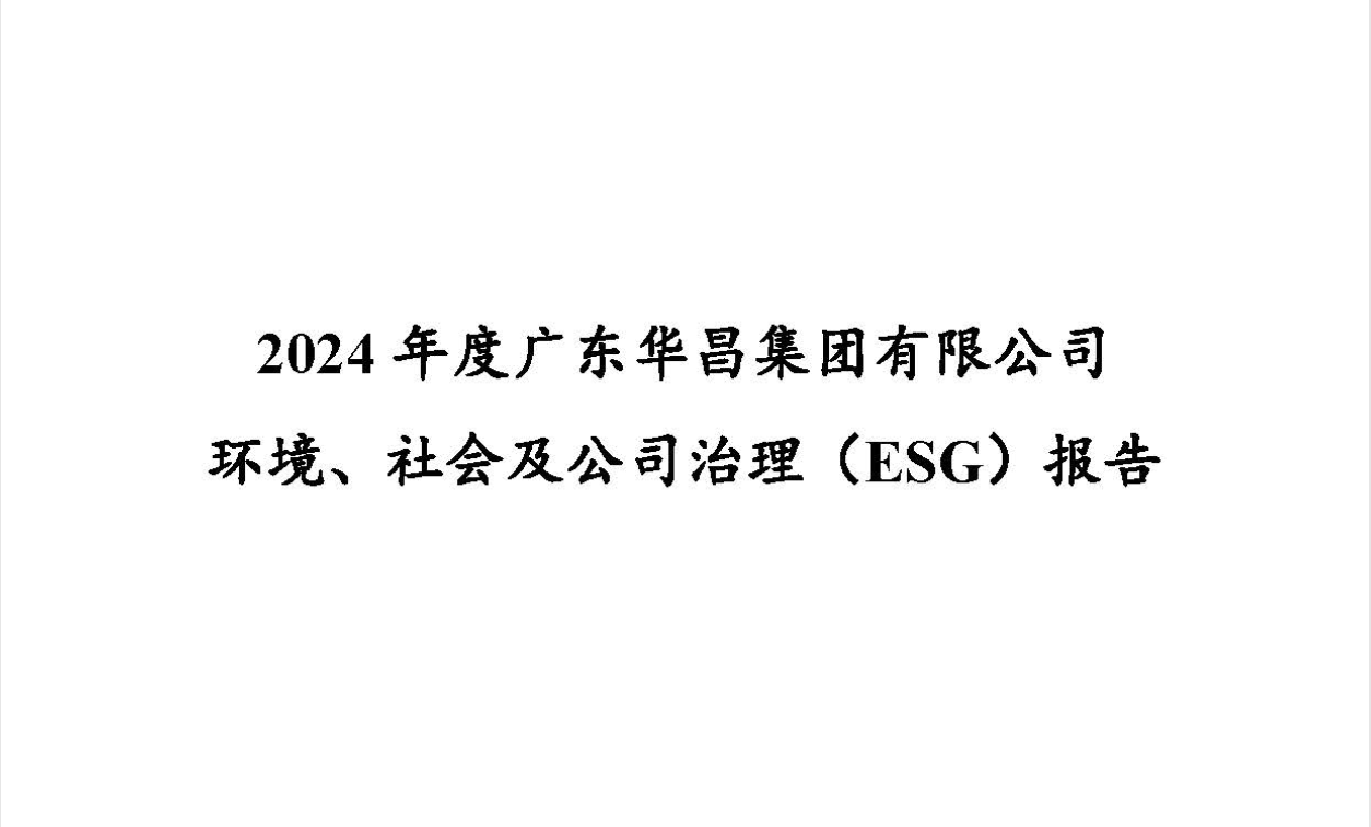 2024年度NG28ESG汇报
