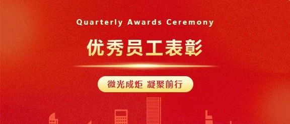 微光成炬 向光前行 | NG28集团2024年杜着秀员工赞美!