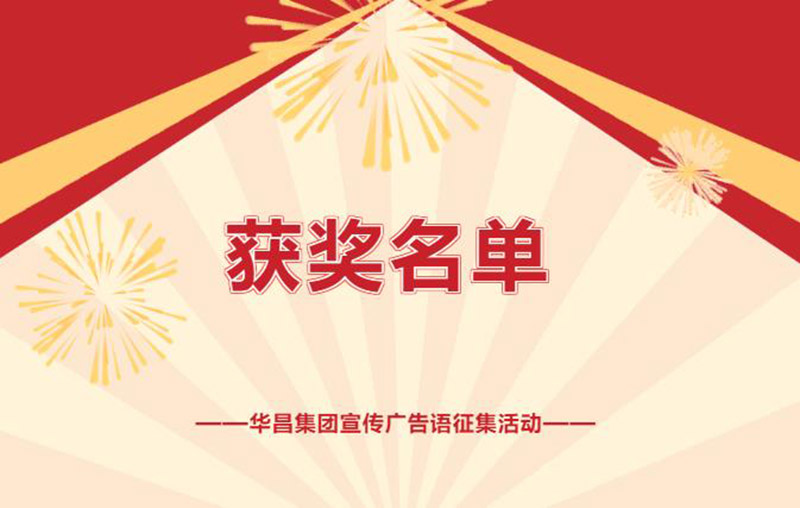 久等了!NG28集团宣传告白语征集活动获奖名单揭晓~