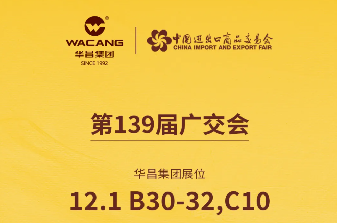 第139届广交会｜NG28集团实力登场，智拓全球铝业新疆域！