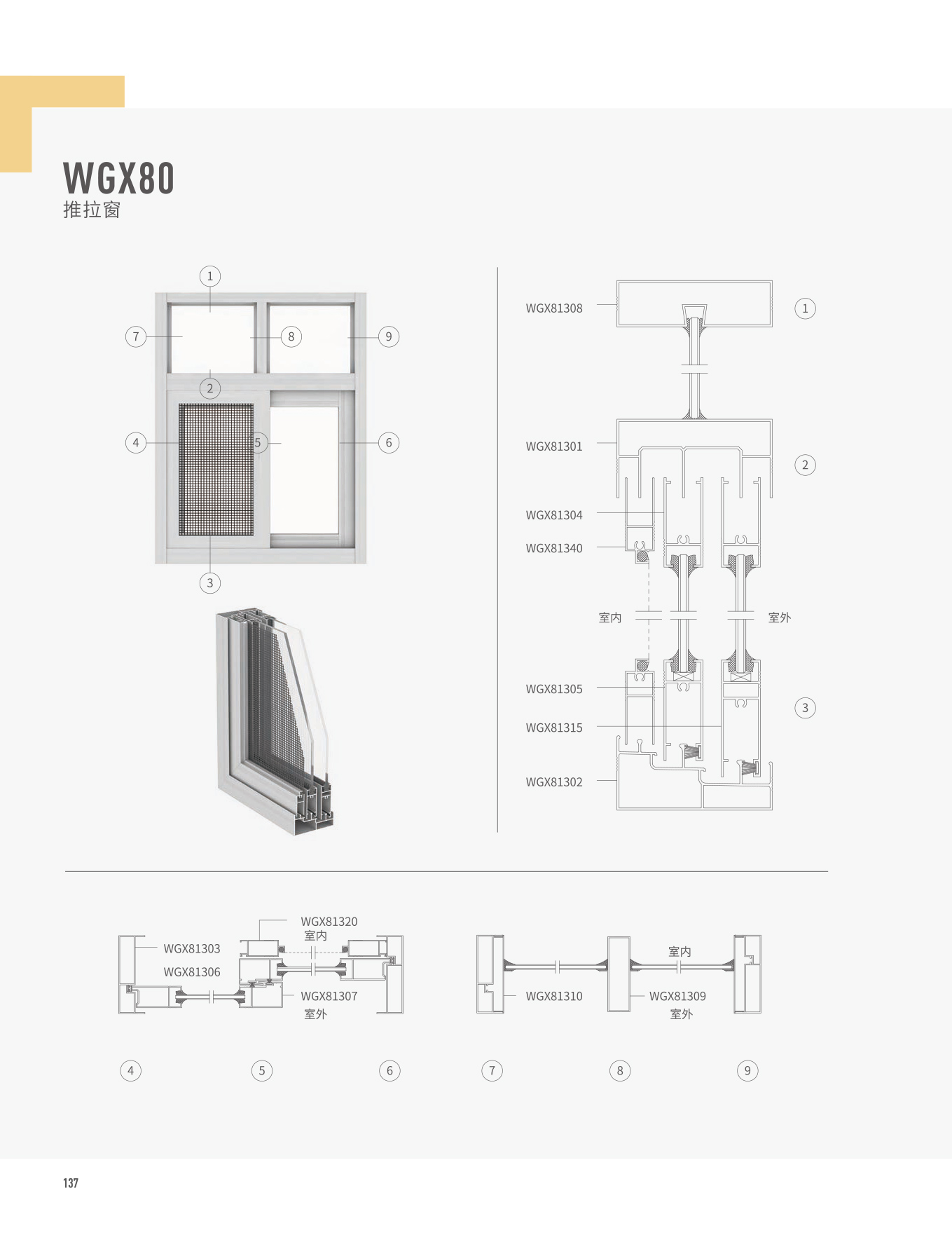 WGX80推拉窗