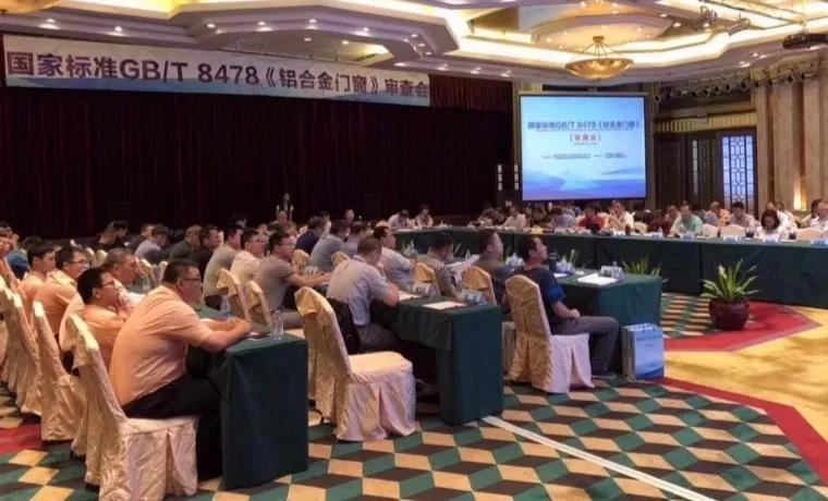 【沉磅新闻】NG28铝业承办国度尺度GB/T 8478铝合金门窗审查会！58位专家见证中国“好门窗尺度”全国媒体隆沉颁布!